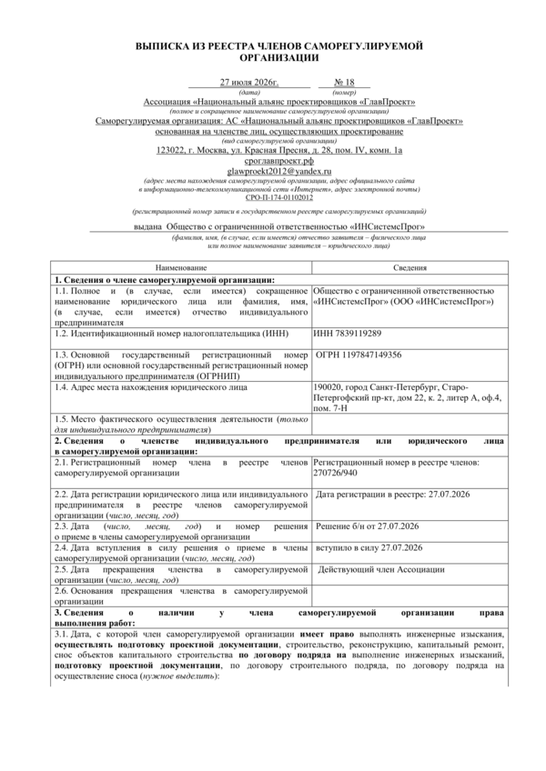 Выписка из реестра СРО